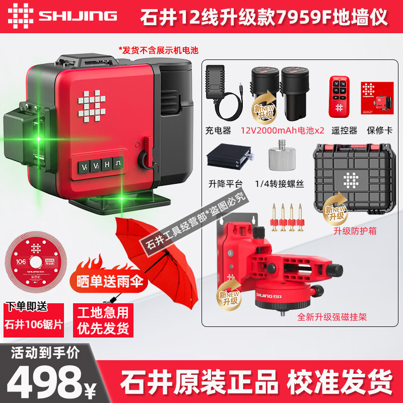 Shijing (SHIJING) level meter high-precision outdoor strong light thin line laser infrared floor and wall meter 12-line automatic leveling water meter 12-line green light floor and wall meter 7959F dual electric standard + platform