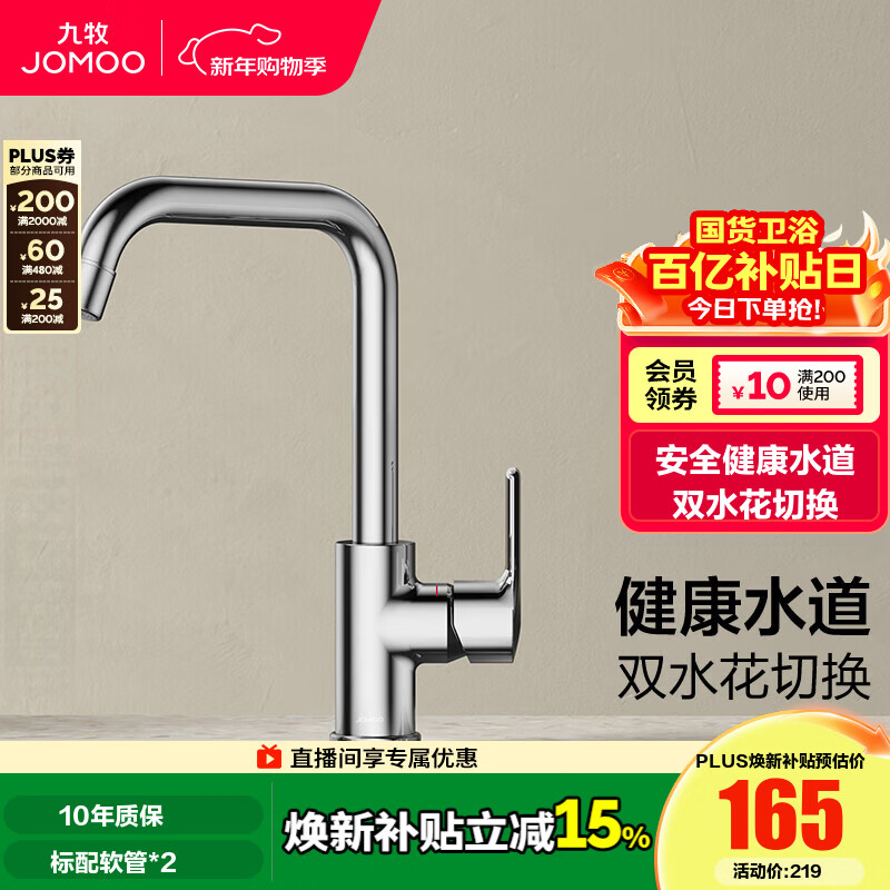 JOMOO kitchen faucet bathroom sink hot and cold water dishwashing basin seven-shaped faucet 304 stainless steel dishwashing basin double spray seven-shaped faucet-33186 silver