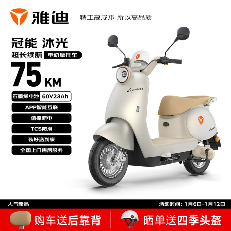 Yadi Electric Motorcycle Guanneng Muguang Electric Light Motorcycle Graphene Lead-Acid Battery Long-Endurance Electric Vehicle Commuting Men and Women Fashionable and Cute Smart APP Electric Motorcycle Buddha's Hand Gold