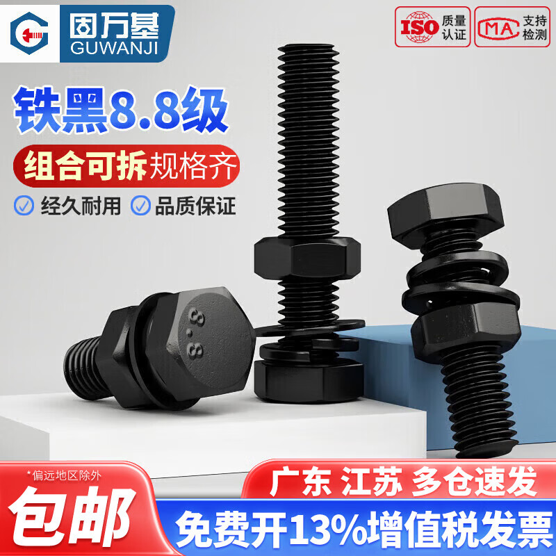 Guwanji (GUWANJI) 8.8 grade external hexagonal screws and nuts set complete set of high-strength combined bolts and long screws national standard fasteners M6x12 (50 sets)