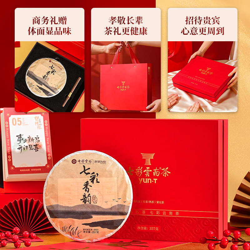 Colorful Yunnan tea, ripe Pu'er tea, colorful fragrant cake tea 357g, tea gift box for gift giving