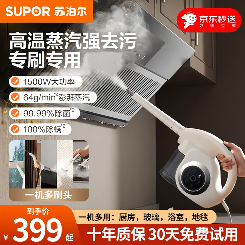Supor steam cleaner high temperature and high pressure household portable sterilization, mite removal and decontamination kitchen range hood air conditioner multi-functional all-in-one cleaning machine small new upgraded smart model six-speed high temperature cleaning steam engine + oil stain cleaner