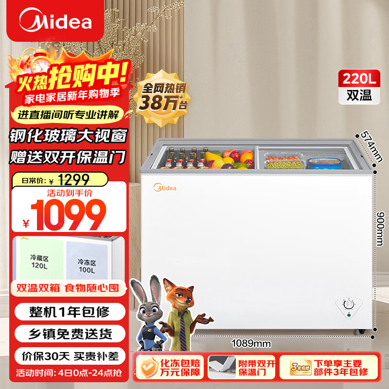Midea 220L dual-temperature dual-box home and business dual-use freezer display cabinet ice cream cabinet large-capacity freezer fresh-keeping glass door refrigeration and freezing dual-use horizontal refrigerator BCD-220VM(E)