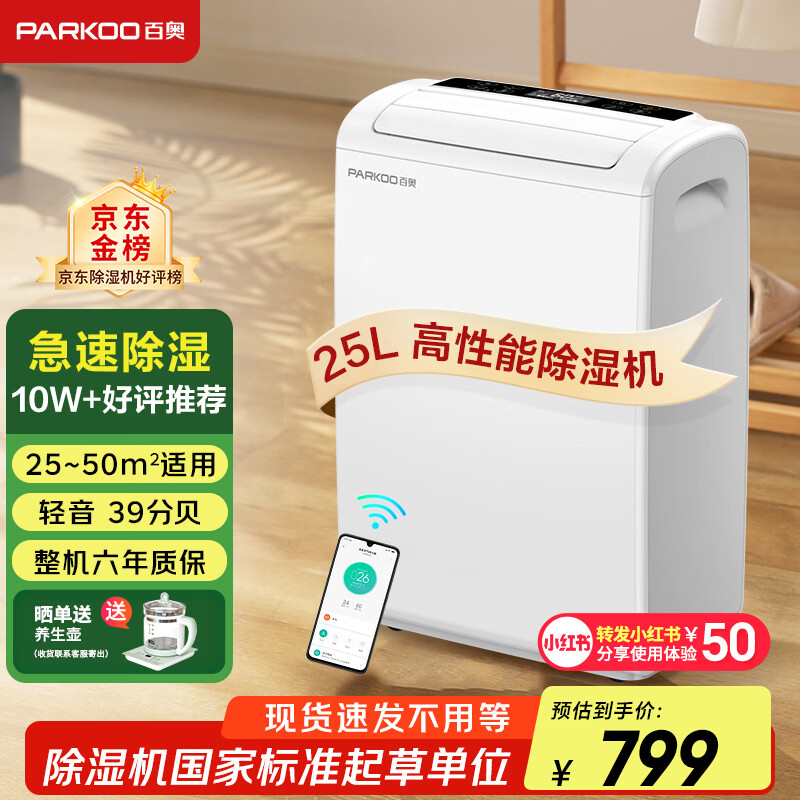 PARKOO dehumidifier/dehumidifier 25 liters large dehumidification capacity Household soft sound dehumidifier One-touch clothes drying Negative ion purification basement villa moisture absorber YDA-826E