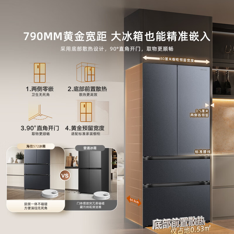 Hisense 525 upgraded model 572L refrigerator French-style multi-door refrigerator dual-system zero-embedded large-capacity sterilization and odor-free ultra-thin ultra-narrow refrigerator BCD-572E5SFZSD national subsidy