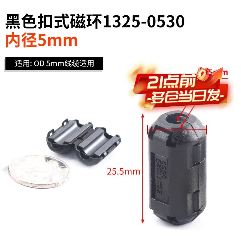 Magnetic ring anti-interference device Filter anti-interference magnetic ring Filter degaussing ring Anti-band magnetic core shield buckle type Black buckle type magnetic ring 1325-0530 inner diameter 5mm
