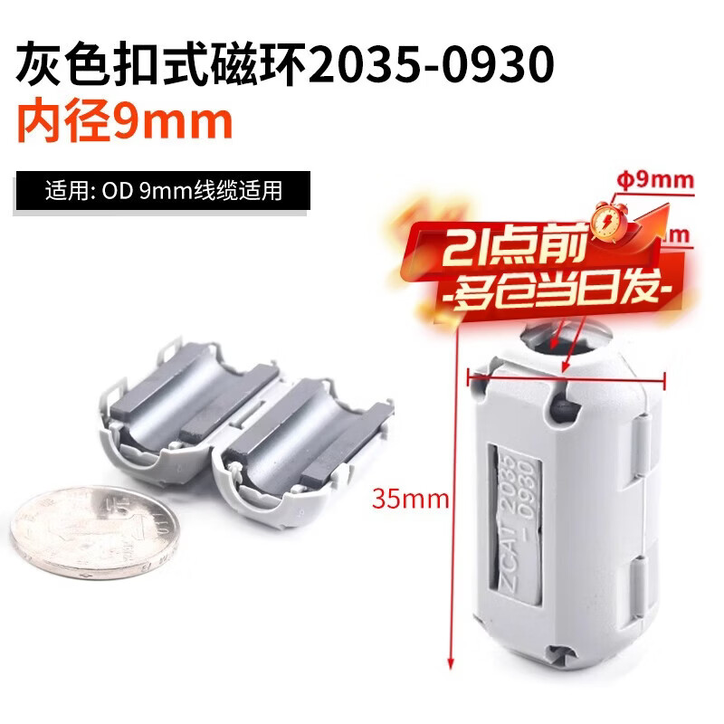 Magnetic ring anti-interference device Filter anti-interference magnetic ring Filter degaussing ring Anti-band magnetic core shield buckle type Gray buckle type magnetic ring 2035-0930 inner diameter 9mm