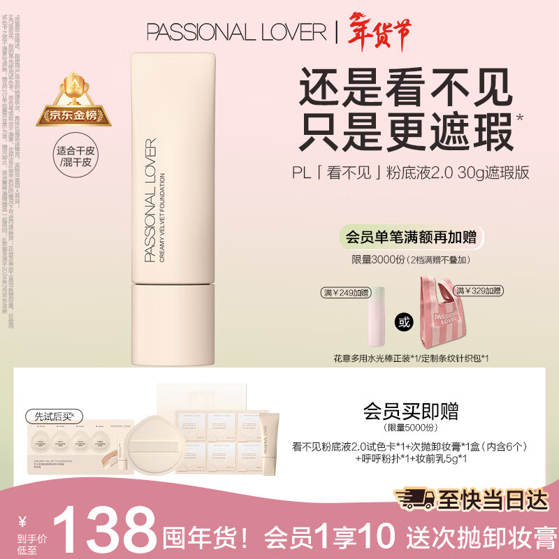 Passional Lover PL liquid foundation invisible dry skin concealer long-lasting natural invisible nude makeup BB cream gift 30ml2.0 porcelain white