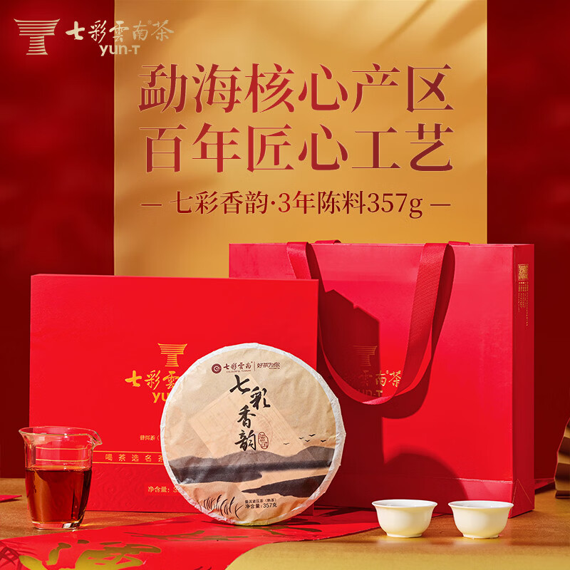 Colorful Yunnan tea, ripe Pu'er tea, colorful fragrant cake tea 357g, tea gift box for gift giving