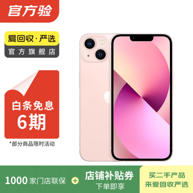 Apple Apple 13 iPhone 13 China Unicom Telecom Apple 5G second-hand mobile phone Bank of China coupon subsidy pink 256G