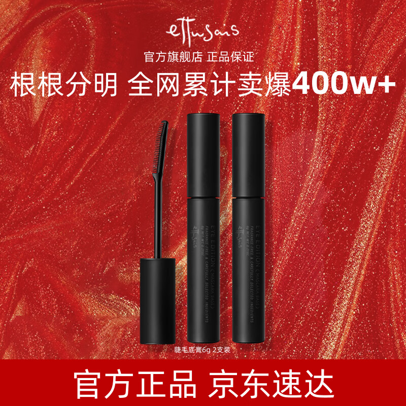 Ettusais Magic Beam Curling Eyelash Primer 6g, two packs, long-lasting, thick and non-smudged birthday gift for women