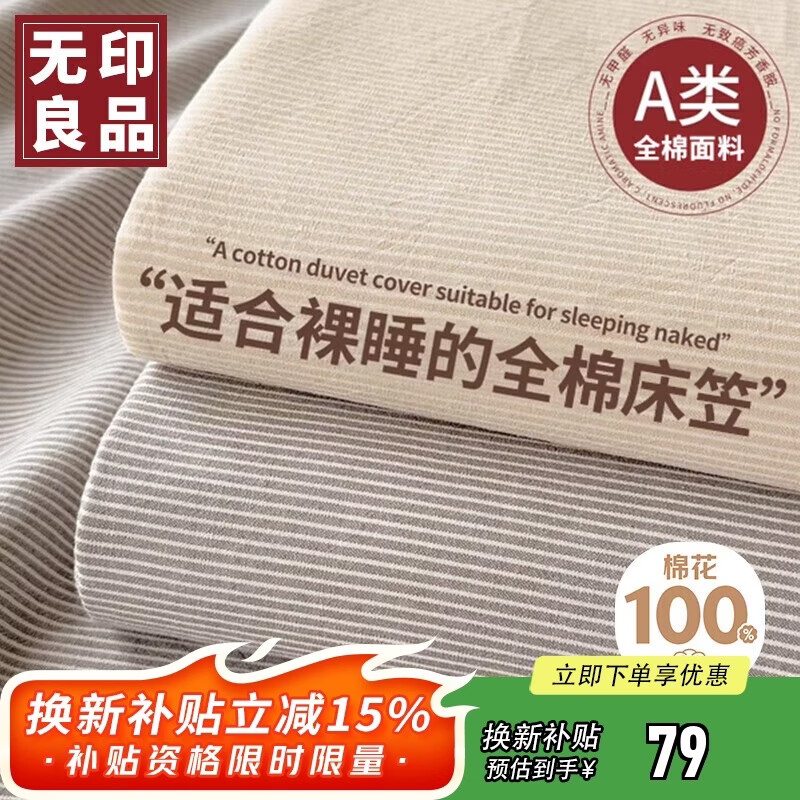 MUJI Class A Autumn and Winter Pure Cotton Bed Sheet Single Piece 100% Cotton 1.5 Meter Bed Cover Protective Cover Thickened Bed Cover 150*200cm