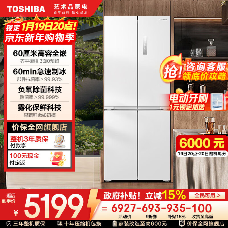 TOSHIBA White Pearl 450 high-capacity fully embedded cross four-door 60cm ultra-thin zero embedded automatic ice making first-class energy efficiency air-cooled frost-free state-subsidized household refrigerator GR-RF450WI-PM151 yarn white