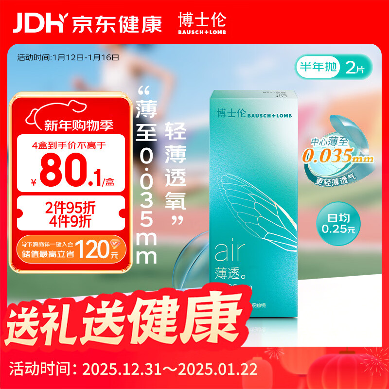 Bausch & Lomb contact lenses half-year disposable air thin transparent 2 pieces moist, light, comfortable, high oxygen permeability transparent myopia lens 450 degrees