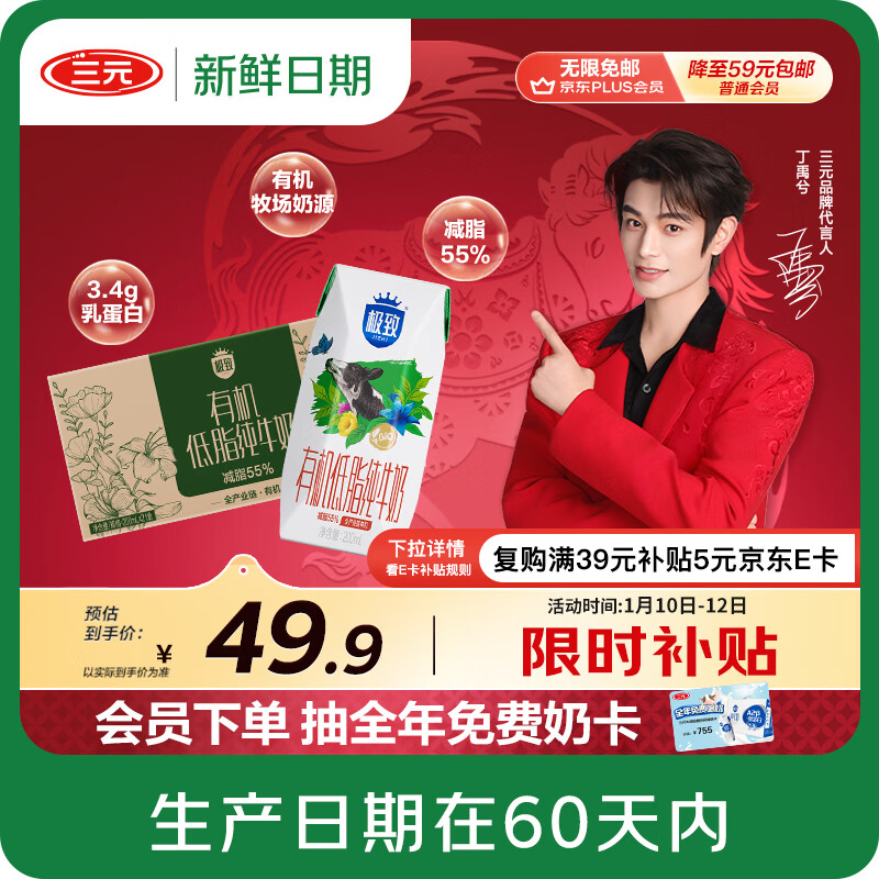 Sanyuan Fresh Date Ultimate Organic Low-Fat Pure Milk Full Box 200ml*21 Boxes New Year Gift Box