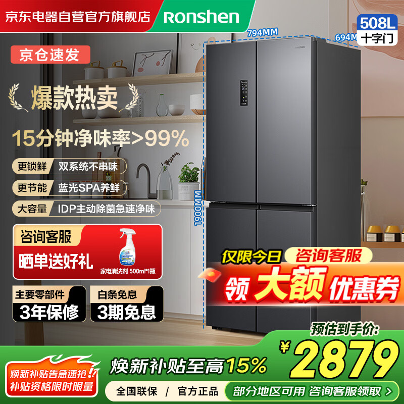 Ronshen IDP 508-liter dual-system cross-open four-door refrigerator household first-class energy-saving frequency conversion air-cooled frost-free BCD-508N40CNLAP