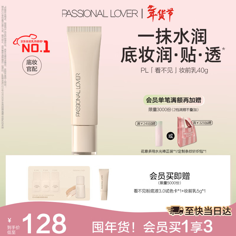 Passional LoverPL Invisible Makeup Primer 40g Moisturizing and Moisturizing Transparent Primer for Dry Skin New Year's Gift for Women
