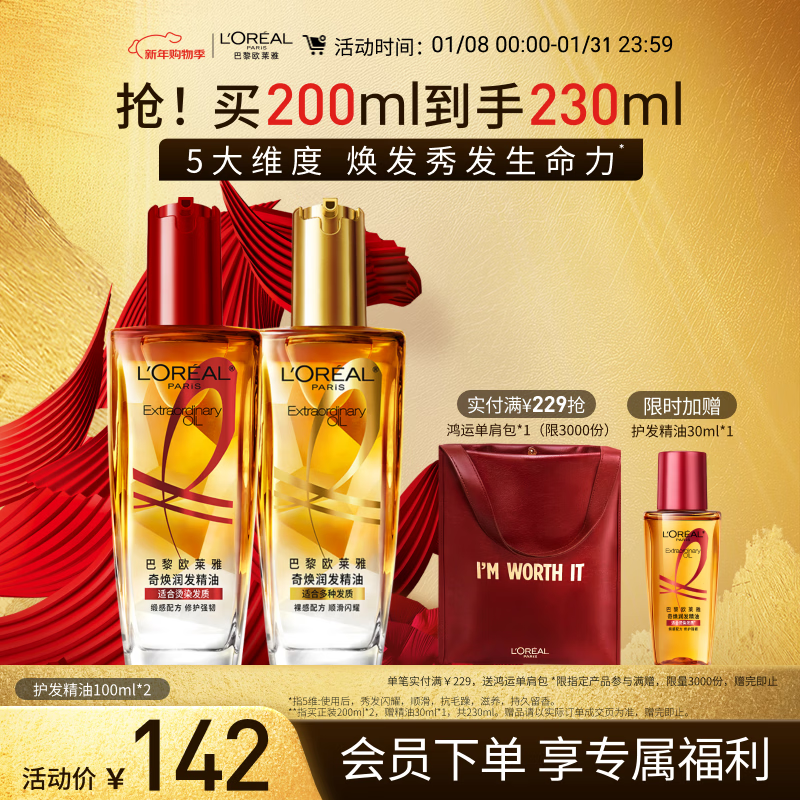 L'Oreal Hair Care Essential Oil (100ml gold + 100ml red) no-wash, nourishes curly hair, perm and frizzy hair