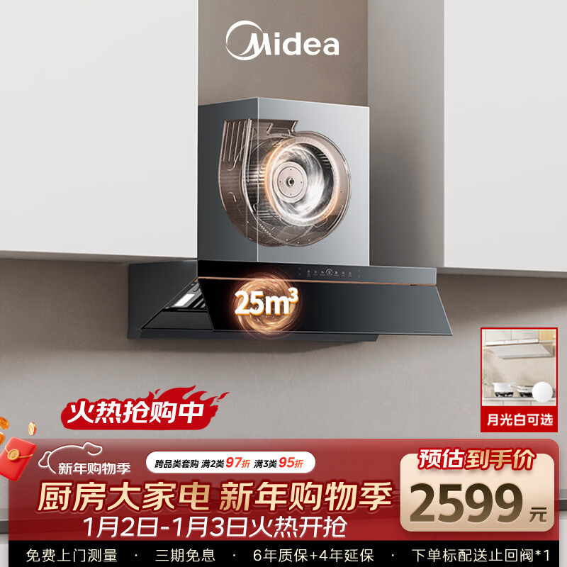 Midea AK5pro upgraded version 25 air volume suction range hood with variable frequency top side integrated steam washing self-cleaning can be equipped with gas stove