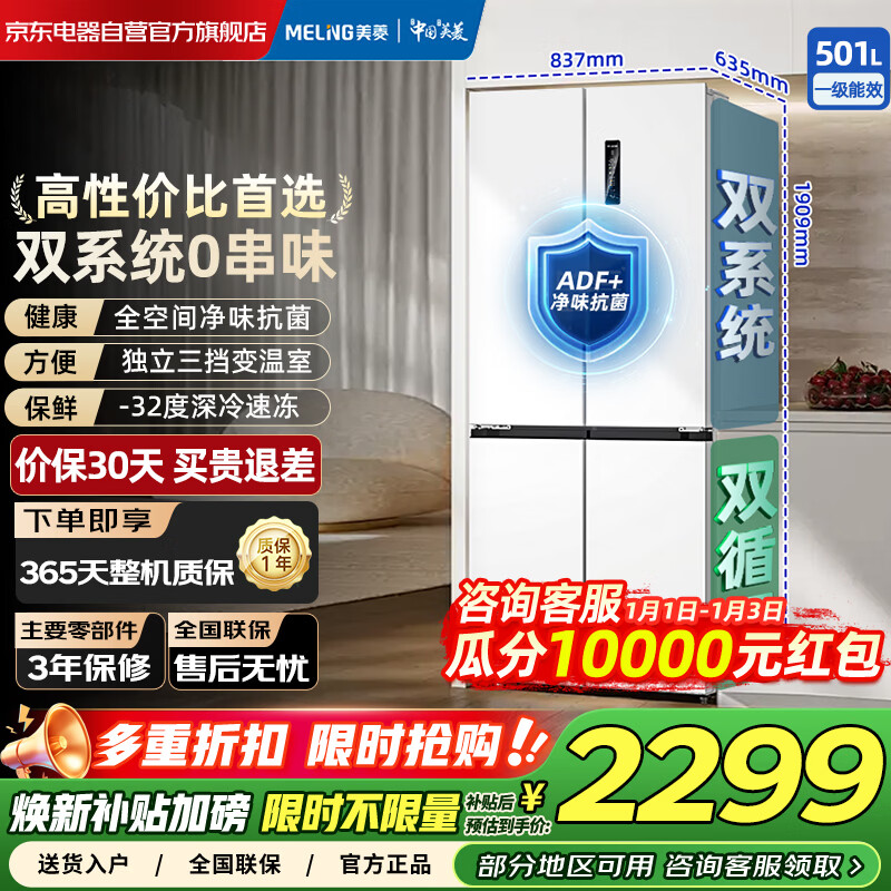 Meiling 501 liter cross four-door dual system dual cycle first-level energy-saving frost-free refrigerator ultra-thin large capacity household BCD-501WP9CX