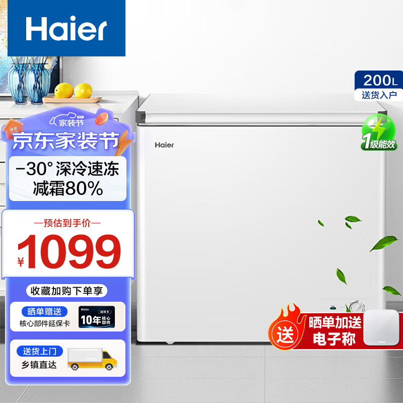 Haier household commercial freezer small freezer dual-purpose refrigeration and freezing - 30 degrees deep cooling quick freezing freshness preservation first-class energy efficiency and energy saving trade-in for new and enjoy subsidies 80% frost reduction new product 200L freezes about 280 kilograms of meat