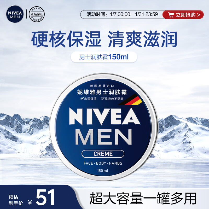 NIVEA Men's Moisturizer 150ml Refreshing and non-greasy dry skin moisturizing cream skin care product