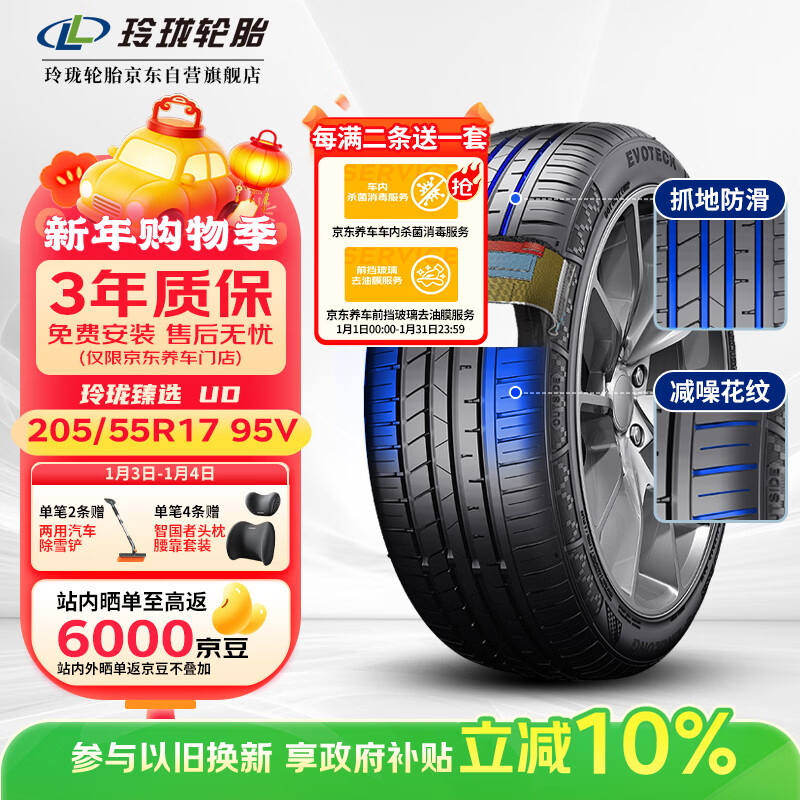 Linglong Tire Car Tire 205/55R17 95V XL Linglong Premium UD Suitable for Sagitar/Mercedes-Benz A-Class/Eurer