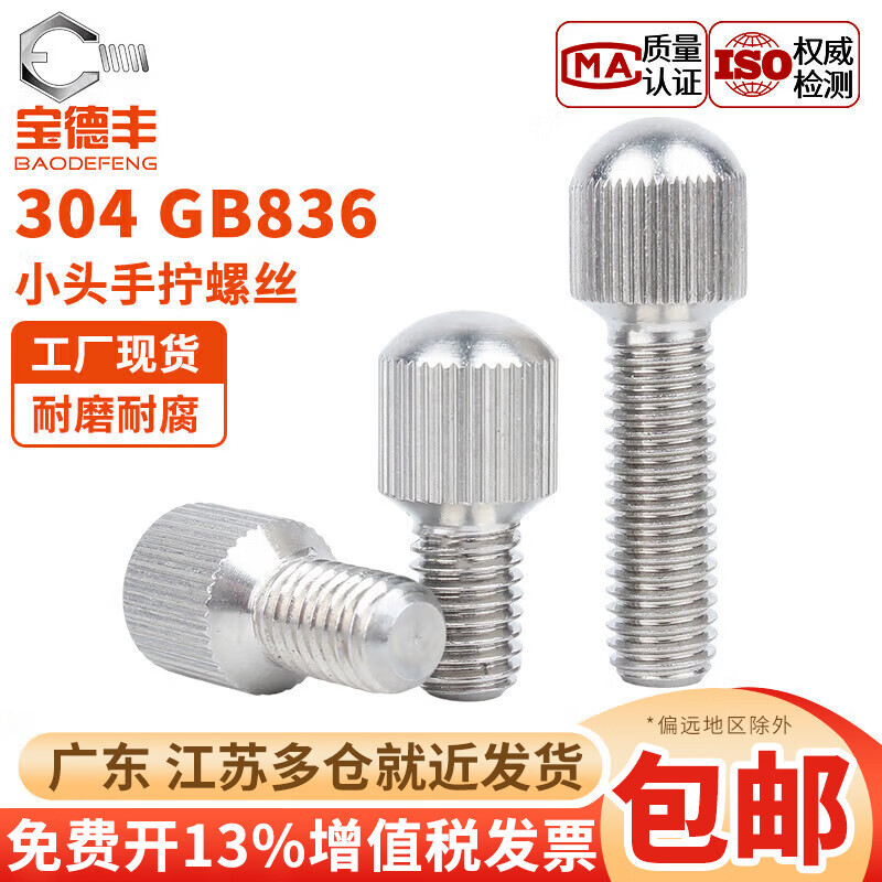 Baodefeng 304 stainless steel small head knurled hand screw GB836 round single head vertical grain adjustment screw bolt national standard M3x18 (2 pieces)