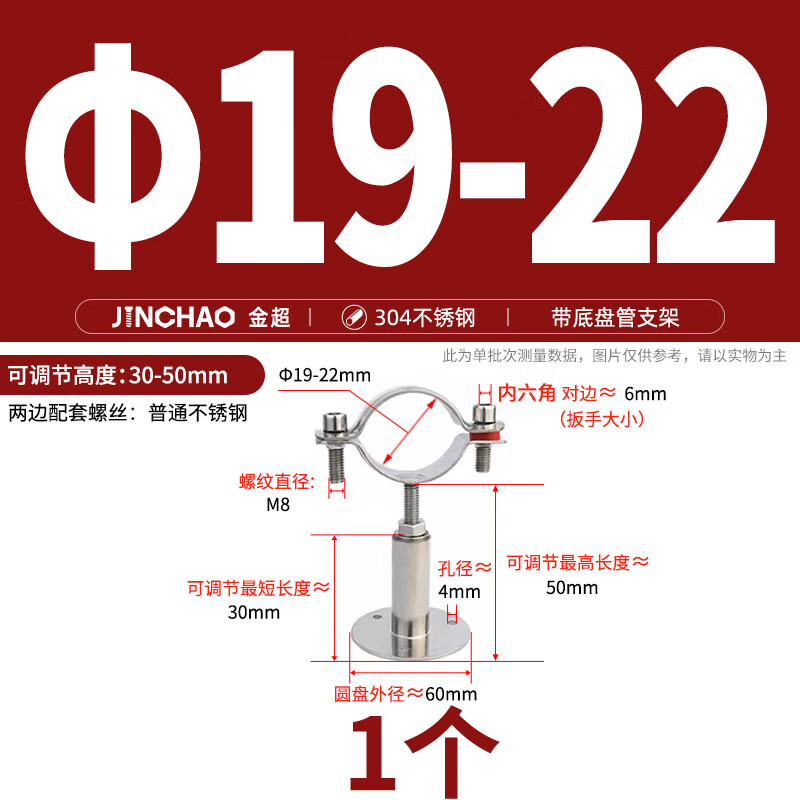 Jinchao 304 stainless steel pipe clamp pipe fixed bracket adjustable bracket water pipe clamp gas and natural gas clip buckle (19-22) 30-50mm adjustment