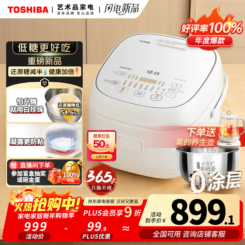 TOSHIBA's flagship hot model White Pearl 0-coated rice cooker for 4-5 people uncoated 316L stainless steel household low-sugar rice cooker 4-liter first-level energy efficiency RC-15HOVC (W)