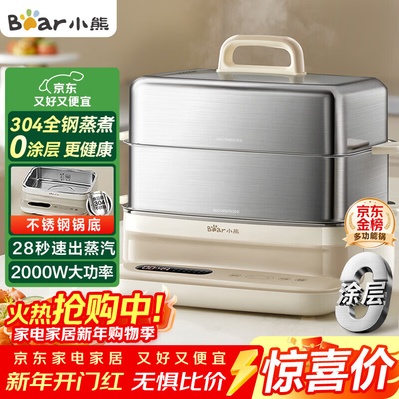 Bear electric steamer, stew and steam all-in-one automatic power-off 3-layer steamer, all-steel 0-coated multi-function 17.3L stainless steel hot pot electric cooker DZG-BA7N6