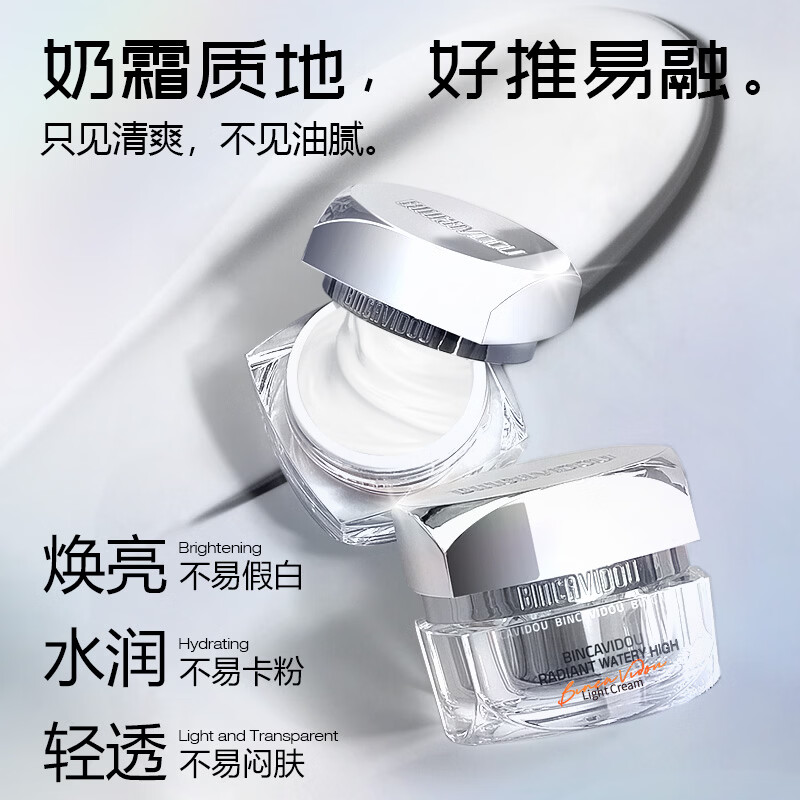 BINCA VIDOU radiant and moisturizing highlighter cream, pre-makeup lazy cream to isolate natural nude makeup, give girls Valentine's Day, radiant and moisturizing highlighter cream 30g