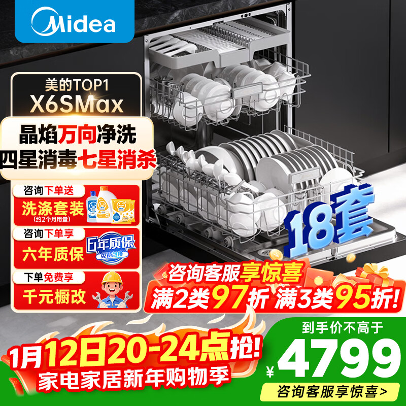 Midea universal X6S MAX dishwasher fully embedded upgrade 18 sets large capacity household dishwasher fully automatic universal spray arm 105 thermal drying x6smax embedded X6SMAX black model