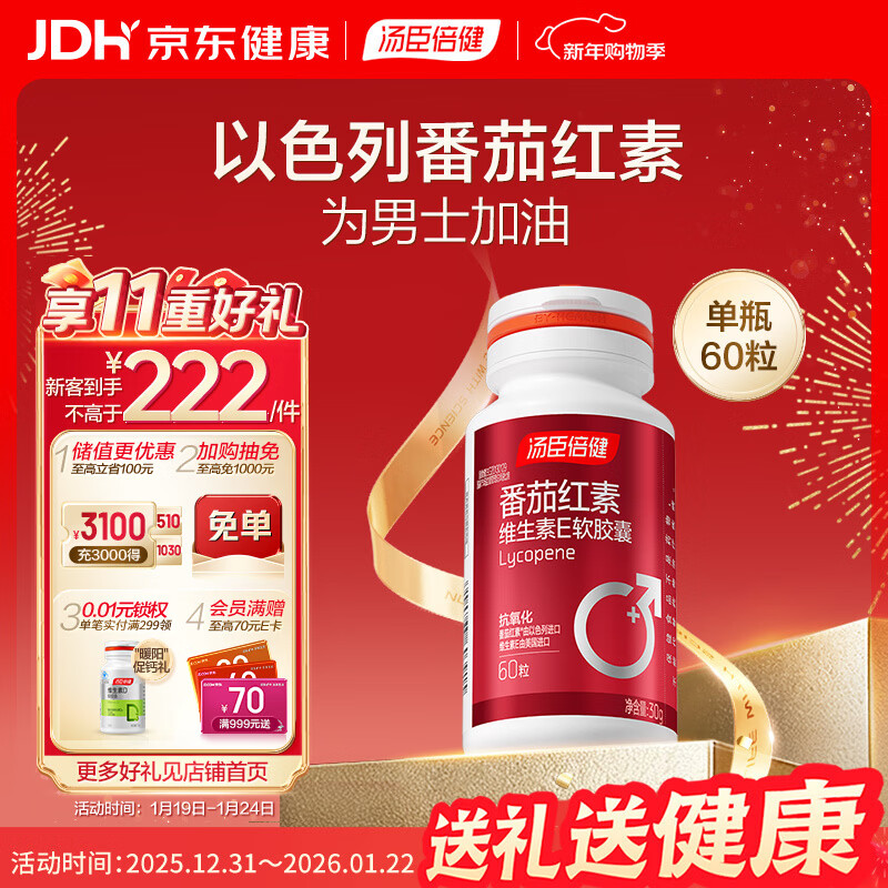 Tomson By-Health Lycopene Vitamin E Soft Capsules 60 Capsules Antioxidant for Middle-aged and Elderly Men