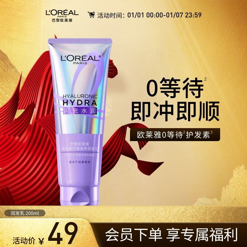 L'Oreal 0 Wait Conditioner 200ml Smooth Hair Conditioner Men's and Women's Conditioner Repair Hair Mask Level Recommended by Xu Minghao