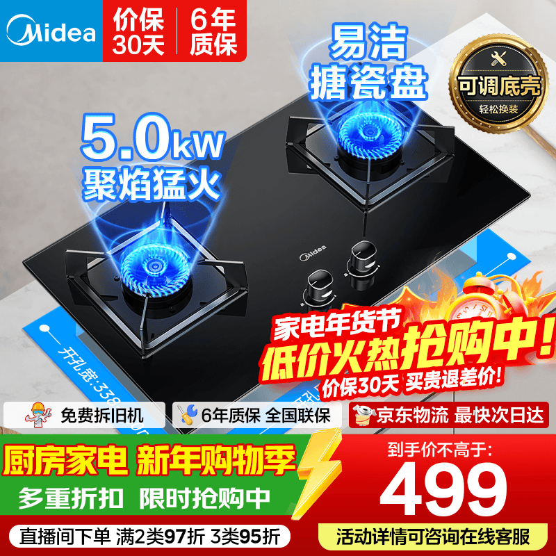 Midea household high-fire stove gas stove double stove high-power stove double-burner stove natural gas stove table-mounted embedded table dual-use gas stove double stove liquefied gas stove industry recommendation 5.0KW high-fire stove Q330 (pipeline natural gas stove)