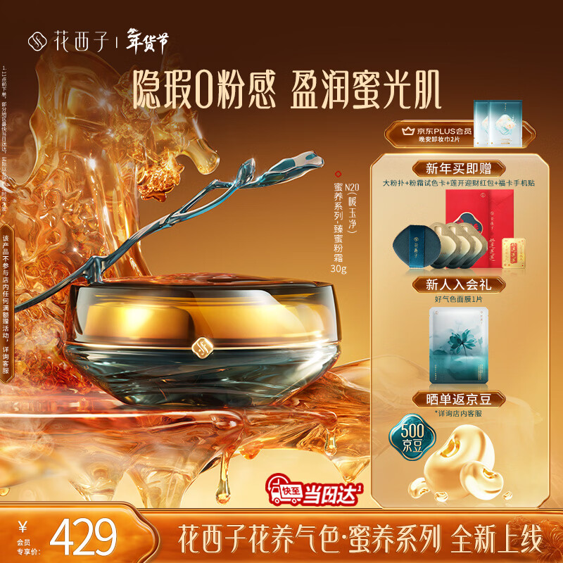 Hua Xizi's new product Hua Yang Complexion Honey Powder Cream N20-30g Liquid Foundation 0 Powder Feeling Concealer Gift for Women