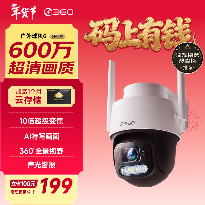 360 outdoor camera 6 6MP version 6 million ultra-clear pixels home wireless monitor mobile phone remote monitoring pet outdoor home monitoring high-definition waterproof night vision