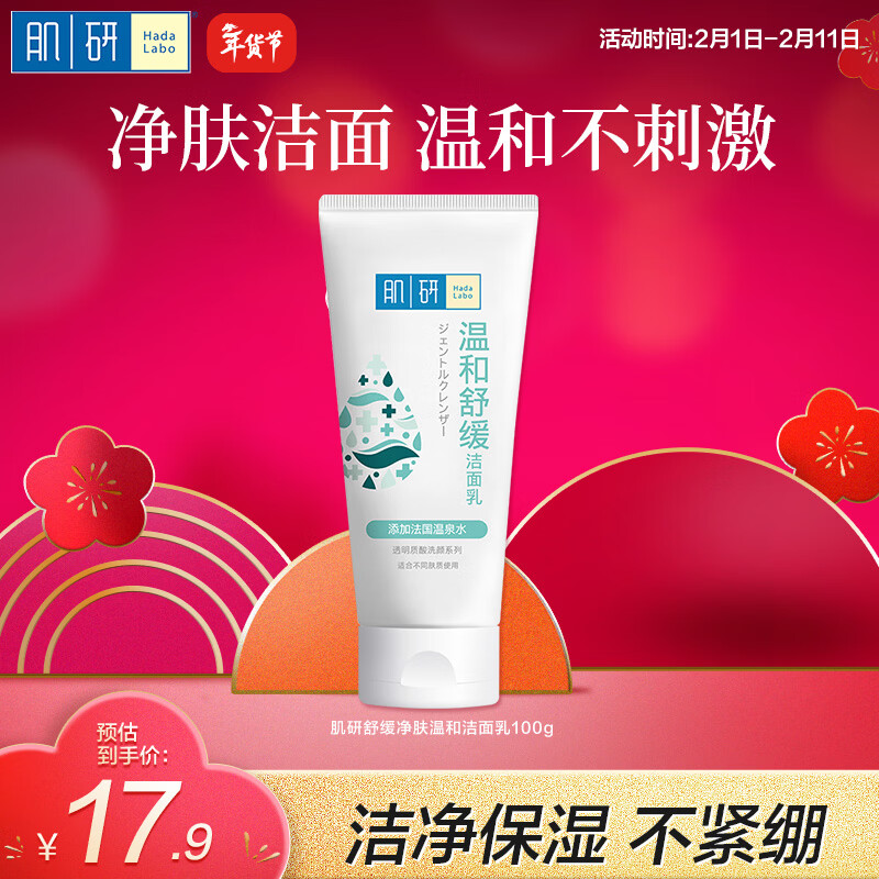 Hadera Gentle Soothing Cleanser 100g Hyaluronic acid moisturizing, soothing and non-tightening facial cleanser female JD.com self-operated