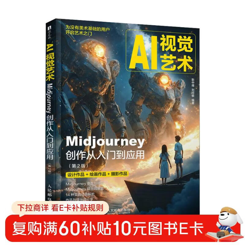 AI visual art Midjourney creation from entry to application 2nd edition AI painting tutorial book MJ software tutorial ai artificial intelligence illustration design AIGC drawing produced by Shuyi Design