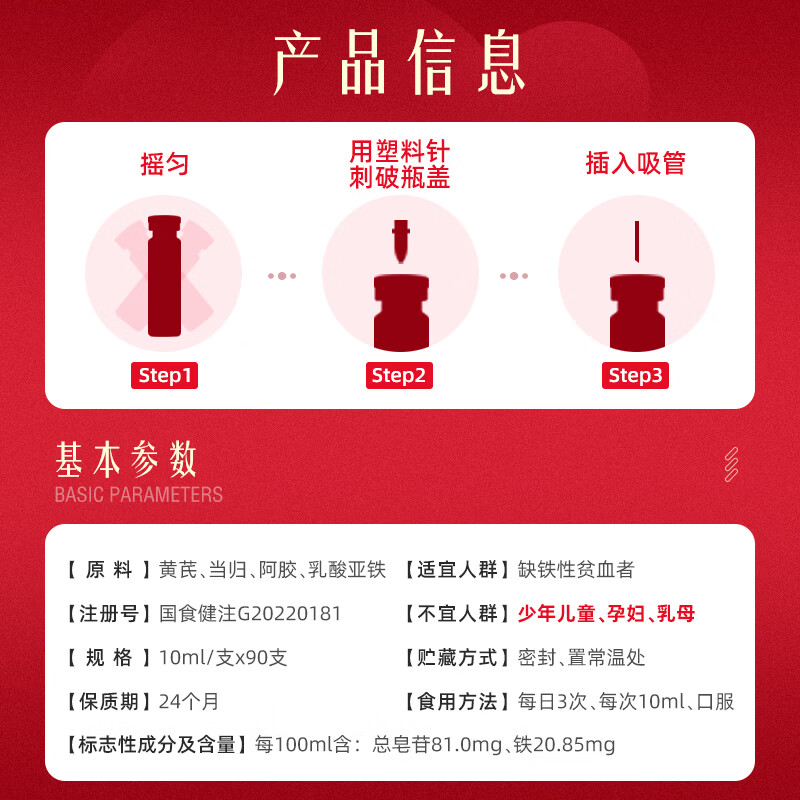 Beijing Tong Ren Tang Donkey-hide Gelatin Replenishing Qi and Blood Oral Liquid is used in the inner court. Replenishing Qi and Blood and Replenishing Iron. Women’s Replenishing Qi and Nourishing Blood New Year Gift Box of 90 pieces.