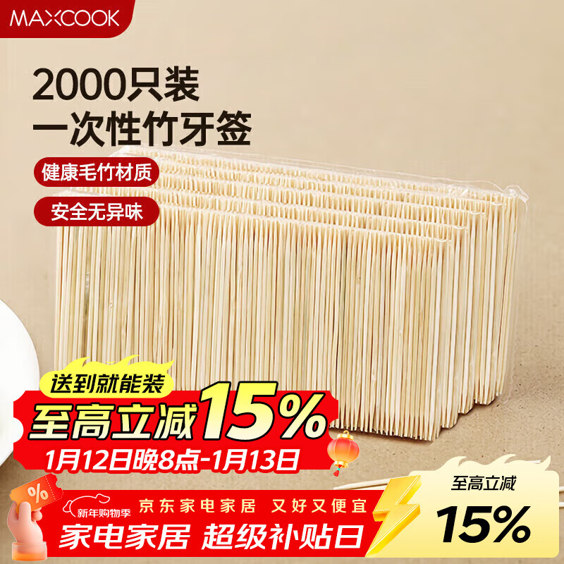 MAXCOOK Disposable Bamboo Toothpicks Household Environmentally Friendly Bags Hygienic Volume Sales Large Pack 2000 MCPJ0812