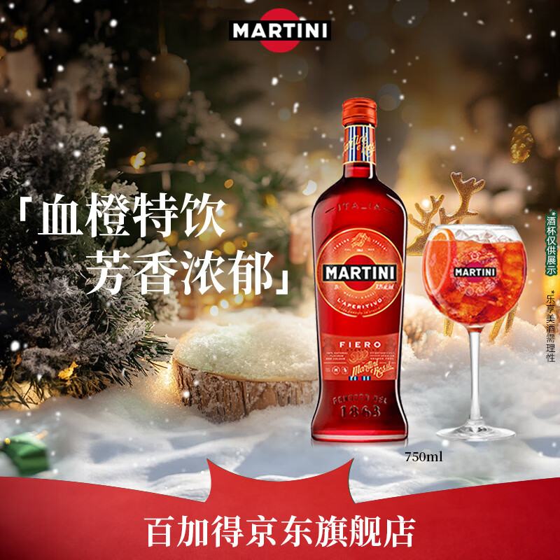 Martini wine imported from Italy, Fieroi wine 750ml