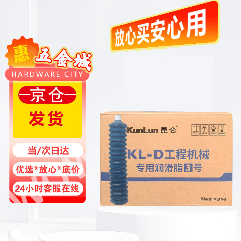 Kunlun Grease Blue Caterpillar KL-D3 No. 300g*24 pieces/box
