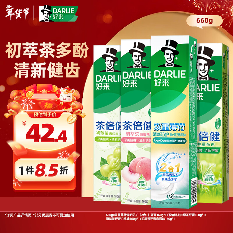 Haolai (formerly Black) White Deer's same style double mint tea times healthy fresh toothpaste light breath anti-cavity solid tooth 660g