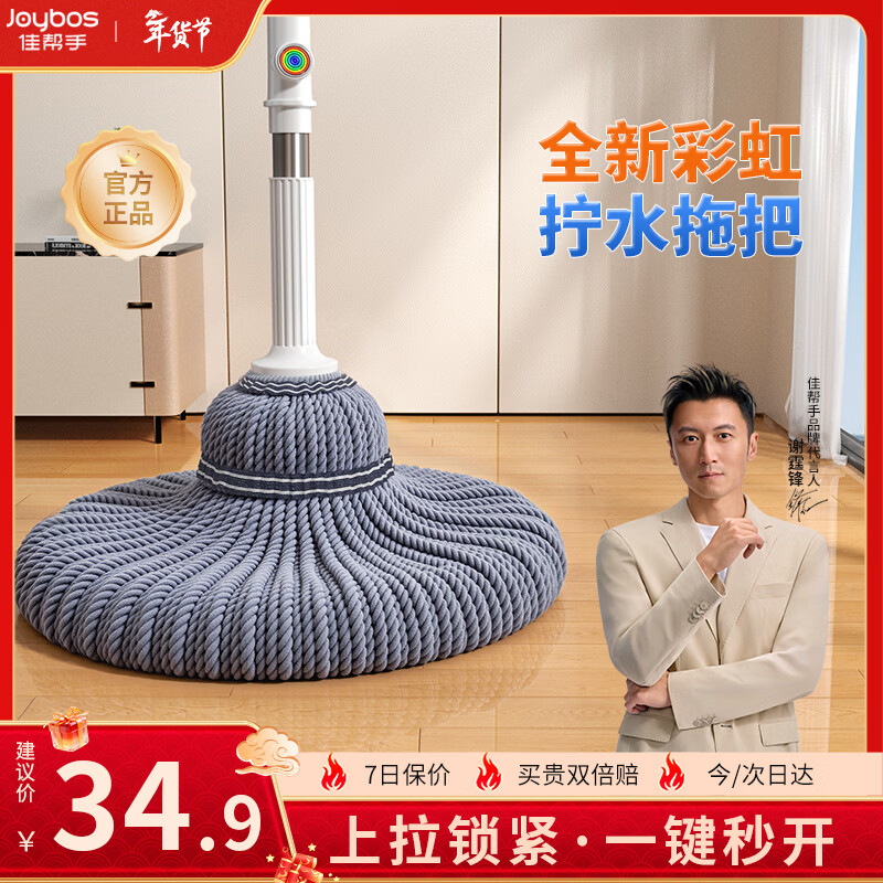 Jia helper self-twisting water mop 45cm, pole length 135cm, total 1 mop head, household water-absorbing one-mop, hand-wash free mop rainbow style