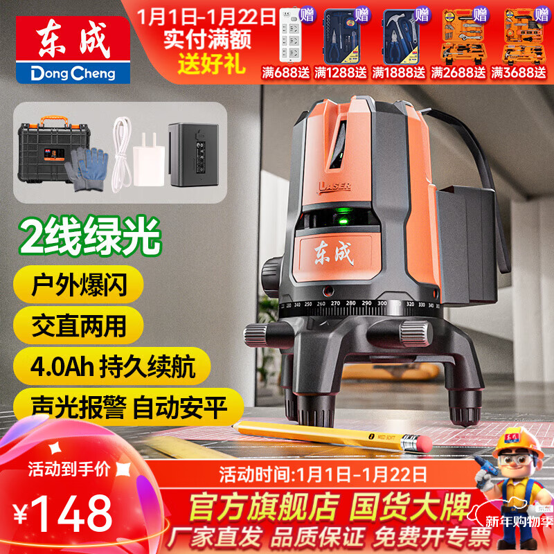 Dongcheng green light infrared level meter high precision strong light thin line caster leveling small anti-fall laser level meter DTX4V-11E-green light 2 lines-single electric plastic box