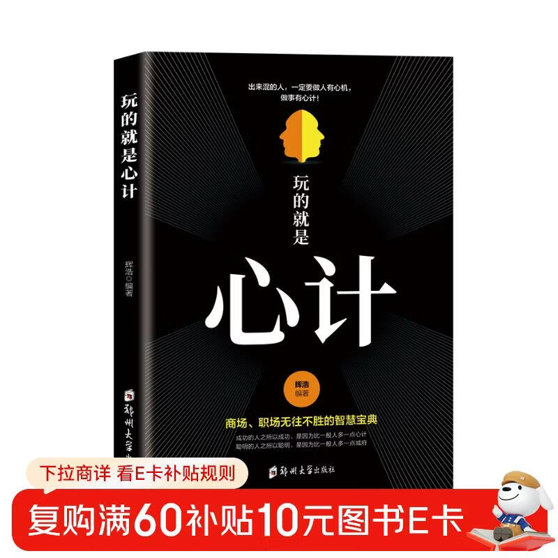 The game is about scheming books, scheming strategies, psychology books, successful inspirational bestsellers, business experience, workplace, interpersonal, conduct and work, classic wisdom, complete collection of mind reading.