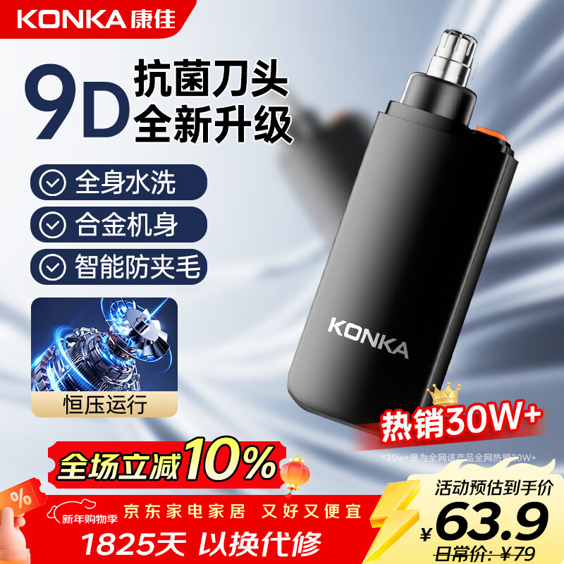 KONKA electric nose hair trimmer for men, multi-purpose charging and portable nose hair trimmer, nostril cleaner, multi-functional nose hair trimming tool, practical birthday gift for boys