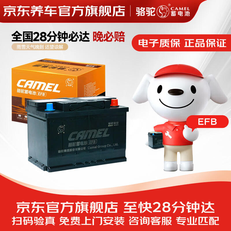 Camel car battery start-stop series EFB60 Honda Civic XRV Binzhi Volkswagen Audi A3 door-to-door installation